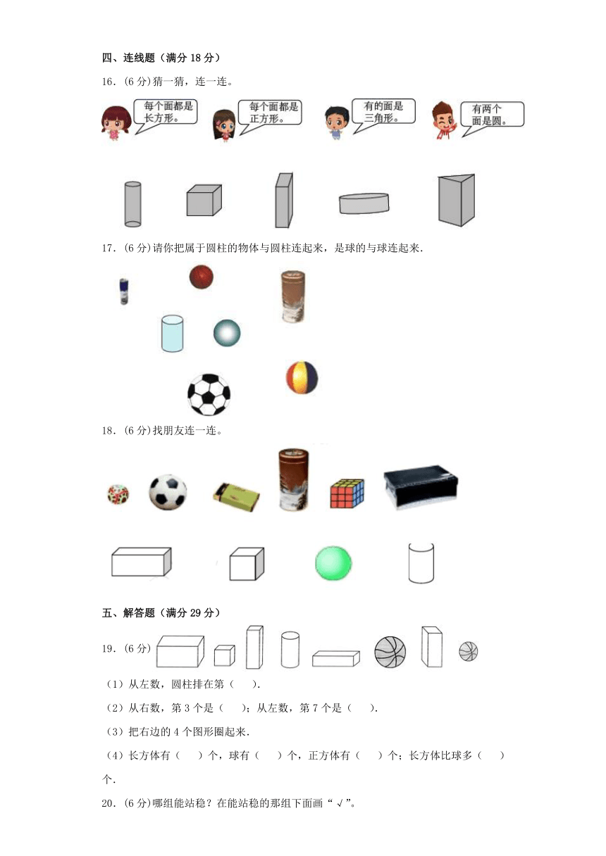 人教版一上数学第四单元认识图形综合训练（含答案）4