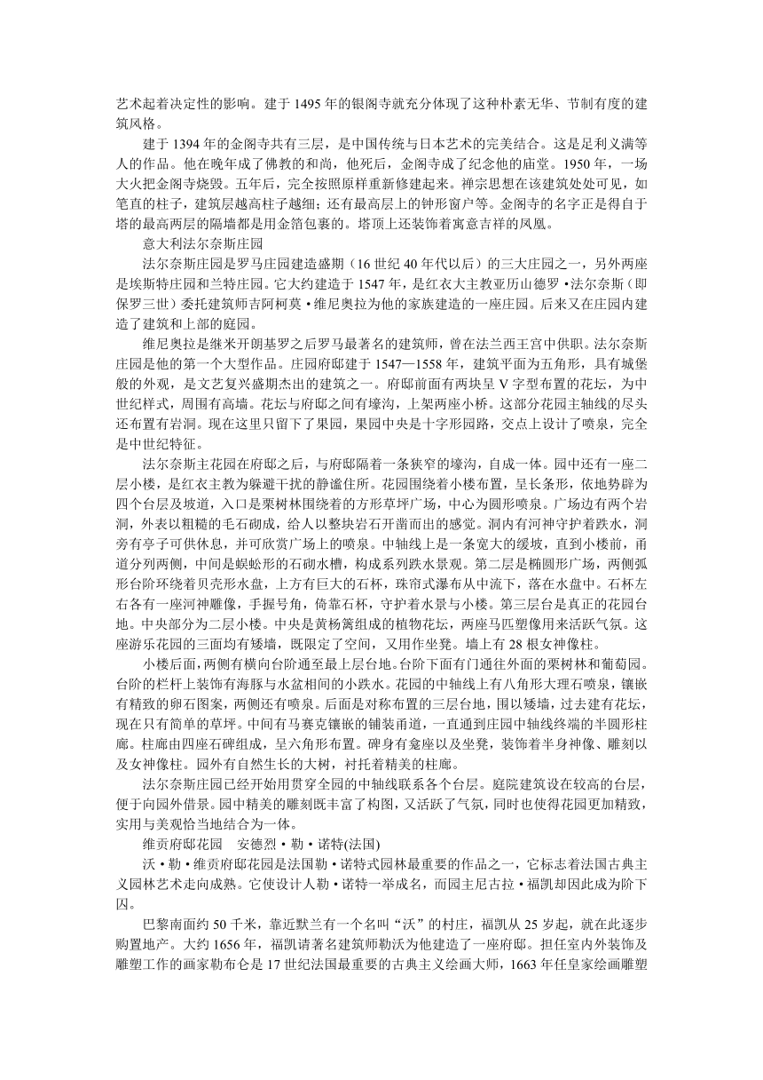 人美版高中美术必修美术鉴赏 19.不到园林　怎知春色如许——漫步中外园林艺术 教案