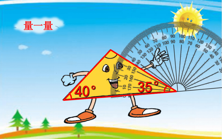 四年级数学下册课件-2.3 探索与发现：三角形内角和  -北师大版（共25张PPT）