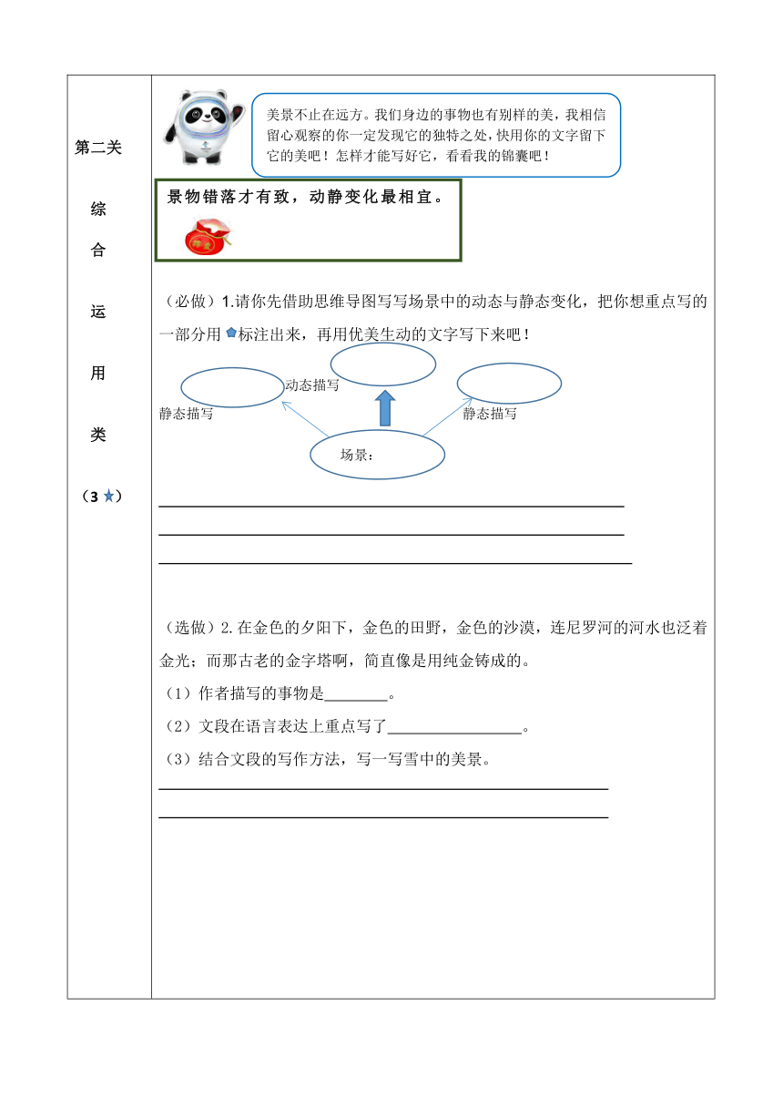 统编教材五年级下册语文第七单元单元作业设计