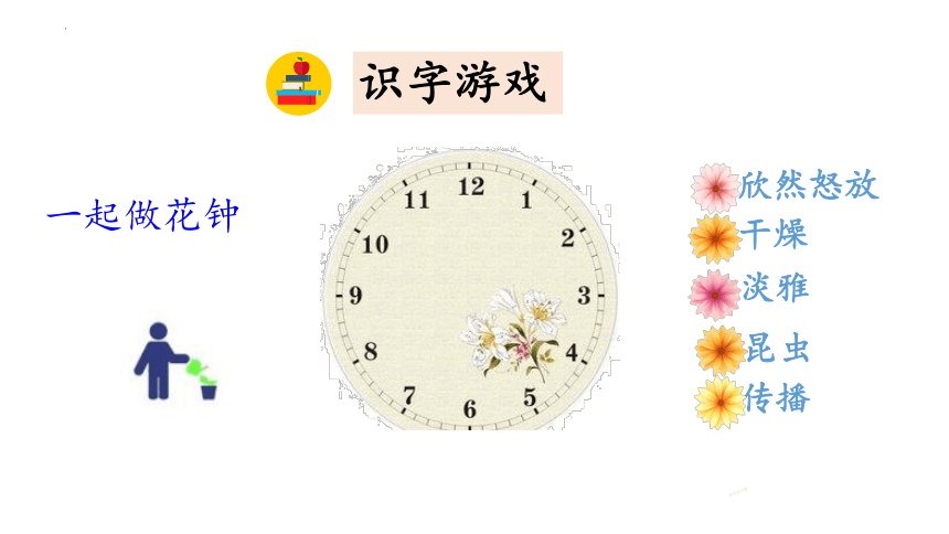 13 花钟 第一课时（课件） (共40张PPT)