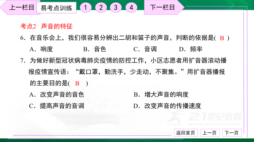 初中物理 人教版 八年级上册 第二章 声现象 复习卷 习题课件（33张PPT）