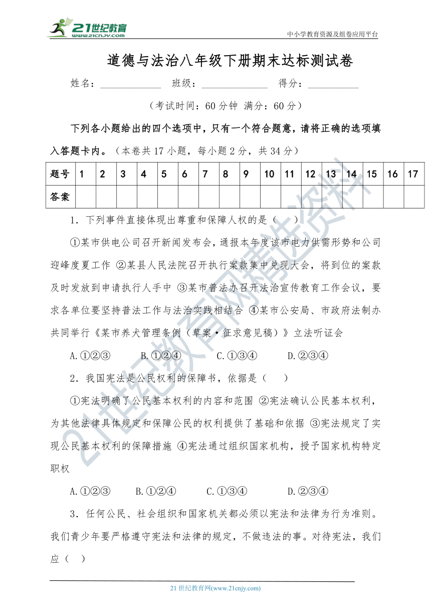 统编版道德与法治八年级下册期末达标测试卷（含答案）