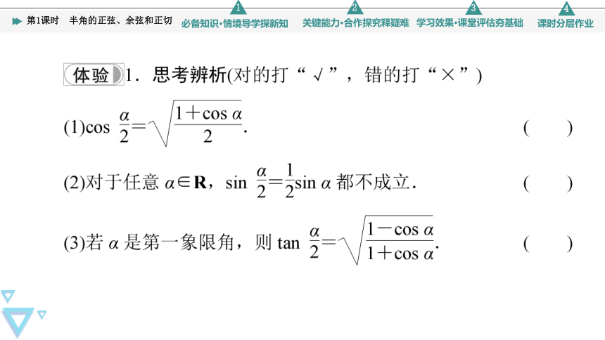 第8章  8.2.4 第1课时 半角的正弦、余弦和正切 课件（共49张PPT）