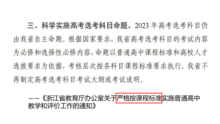 【二轮攻坚】明方向求方法2023届浙江首考复习交流课件（24张PPT）