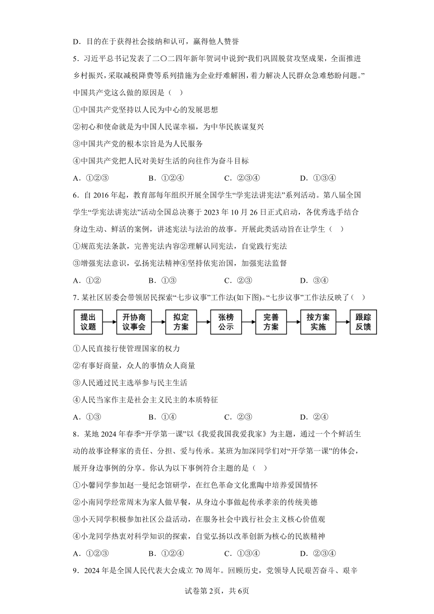 2024年四川省宜宾市长宁县中考一模道德与法治试题（含解析）