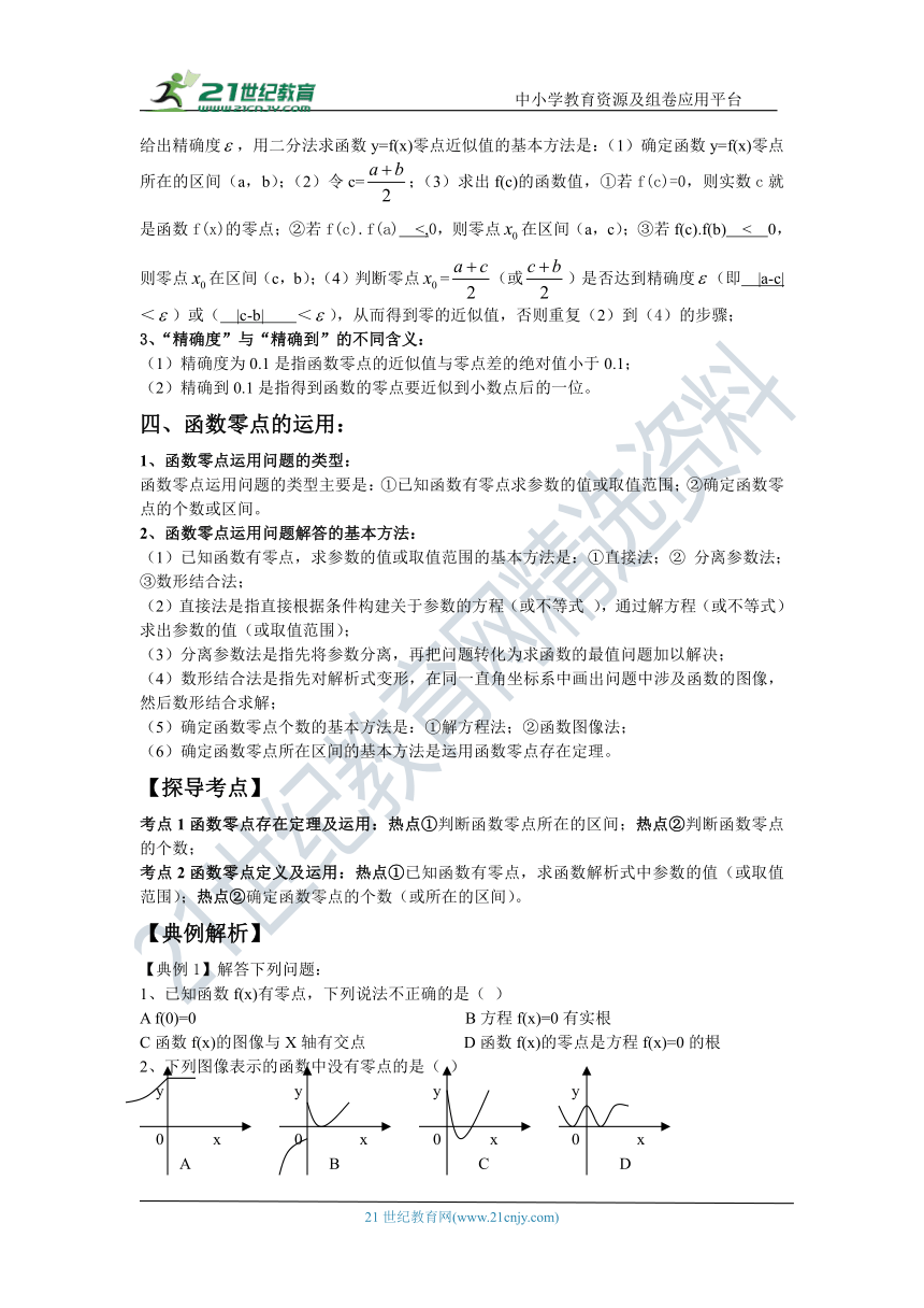 第九讲 函数与方程-高考数学一轮复习学案（文科）