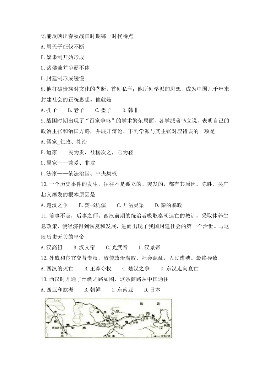 辽宁省铁岭市昌图县2021-2022学年七年级上学期期末质量监测历史试题（含答案）