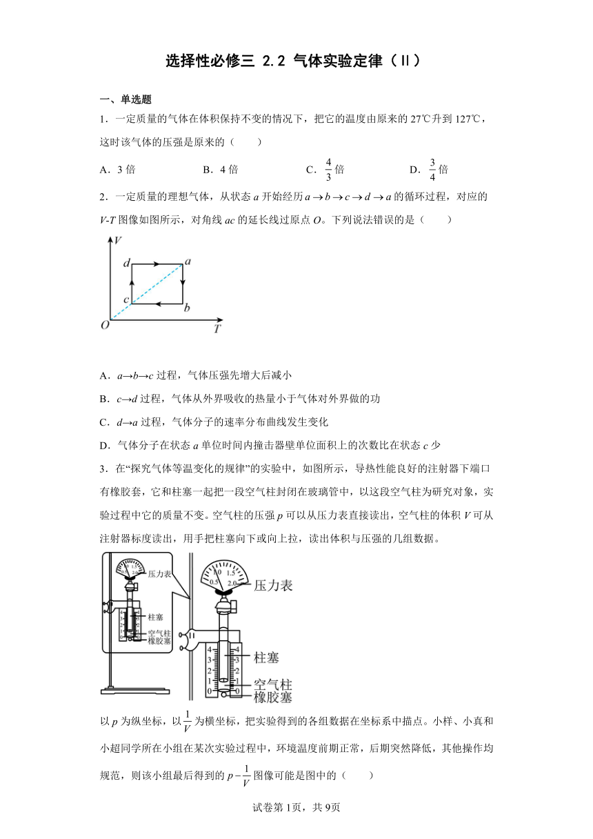 选择性必修三2.2气体实验定律（Ⅱ）(word版含答案)