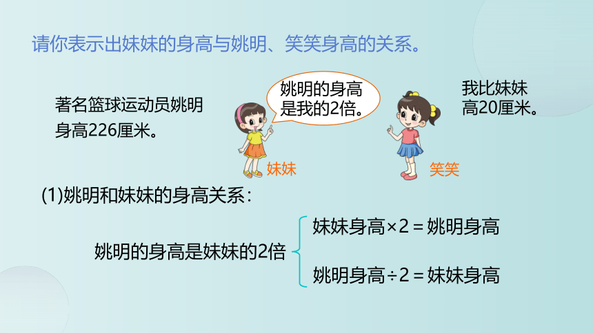 小学数学 北师大版 四年级下册 五 认识方程5.2《等量关系》(共13张PPT)