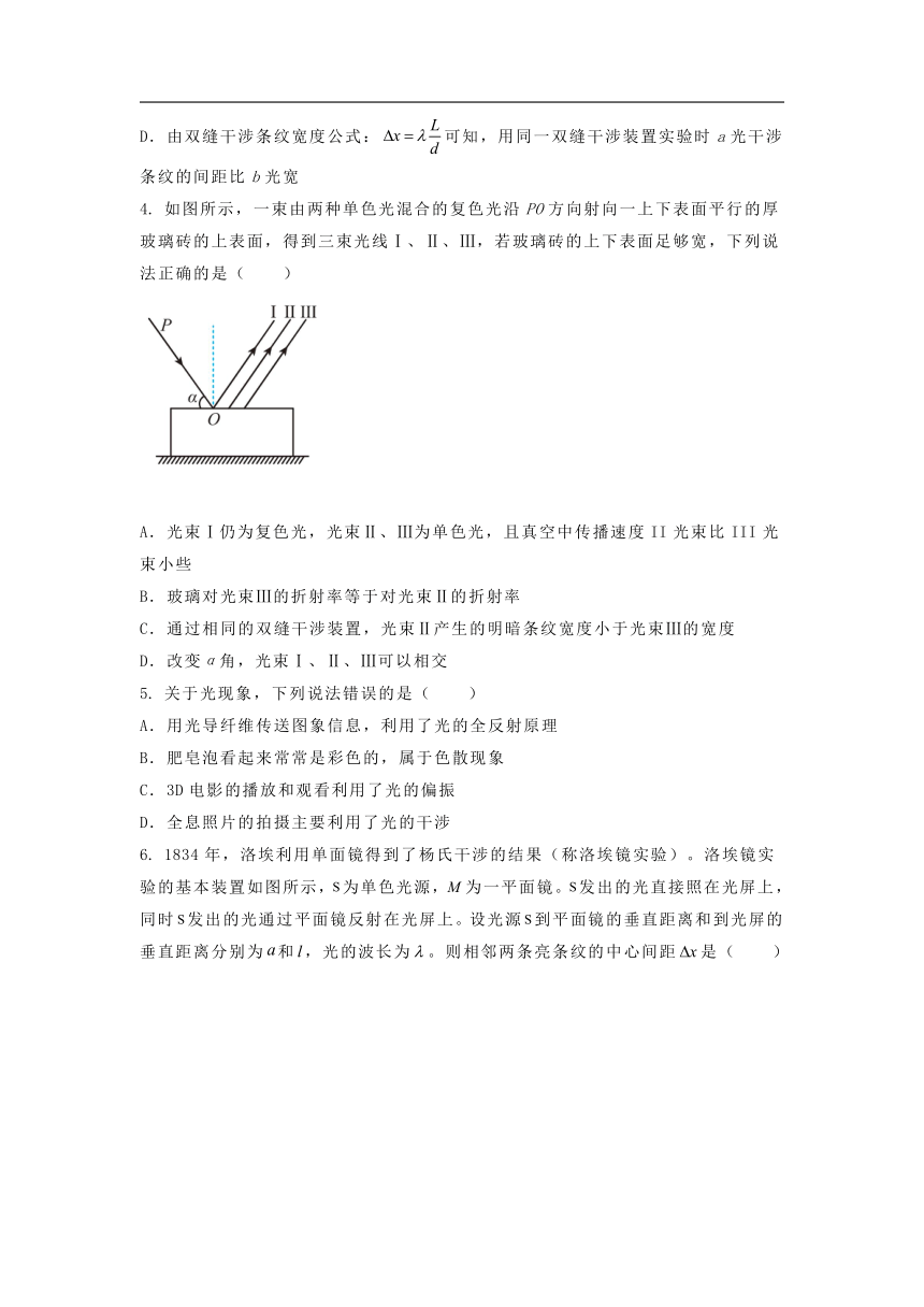 选择性必修第一册物理沪教版4.3光的干涉课堂选择题专练（含答案）
