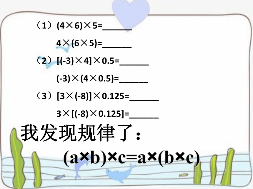 苏科版七年级数学上册课件 第二章有理数2.6有理数的乘法与除法（共15张ppt）