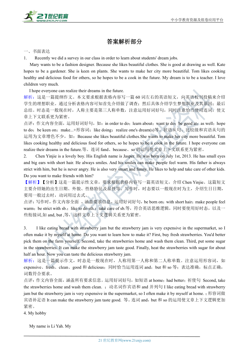 牛津版（深圳·广州）初中英语2021年暑期七升八年级衔接训练：书面表达（含解析）