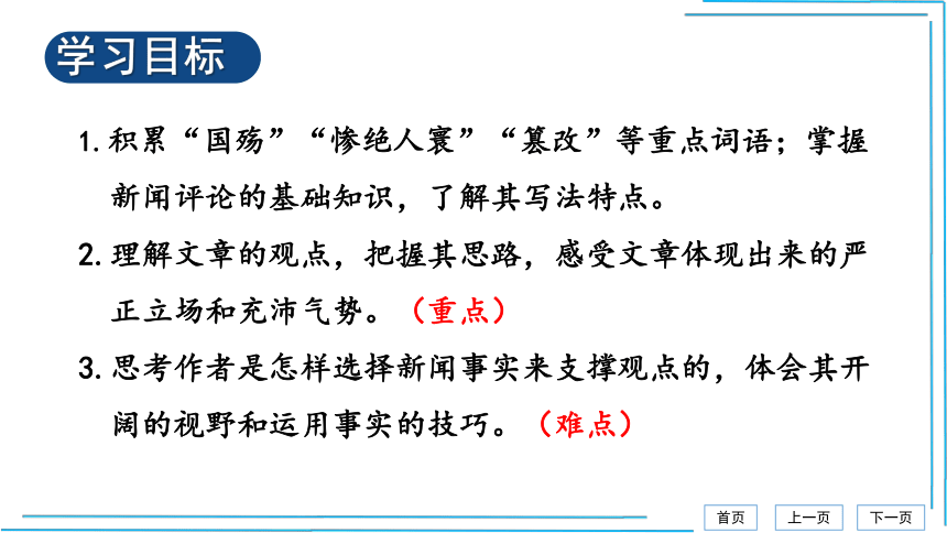 5 国行公祭，为佑世界和平【统编八上语文最新精品课件 考点落实版】课件（31张PPT）