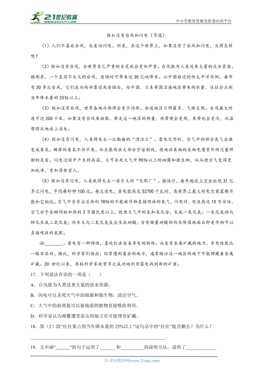 部编版小学语文五年级下册第5单元预习巩固检测卷-（含答案）