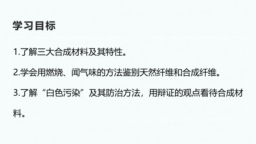 粤教版化学九年级下册同步课件：9.2  化学合成材料(共26张PPT)