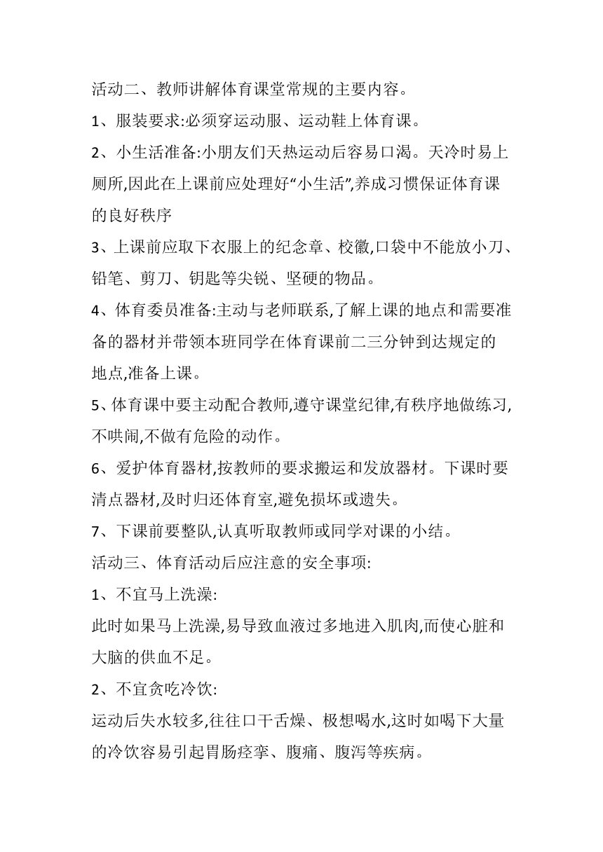 体育常识、室内活动游戏（教案）体育1-2年级