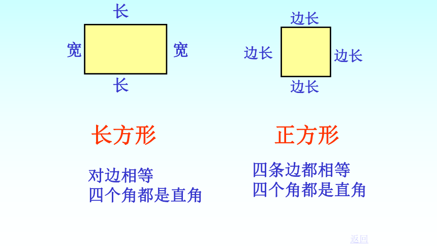 三年级上册数学课件-6.2 长方形和正方形的周长 北京版（共18张PPT）