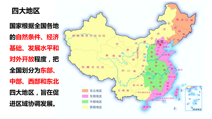 4.2我国区域发展战略（共37张ppt）