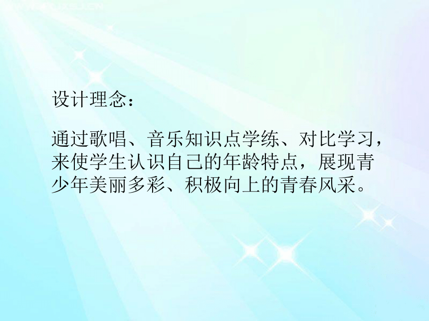 第一单元 光荣少年 课件（15ppt）