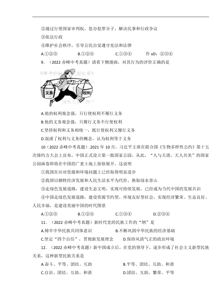 2022年内蒙古赤峰市中考道德与法治真题（Word版，含答案）