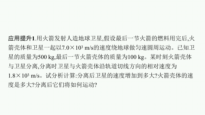 2023届高中物理一轮复习课件 第六章 动量守恒定律 第2节　动量守恒定律及其应用（71张PPT）