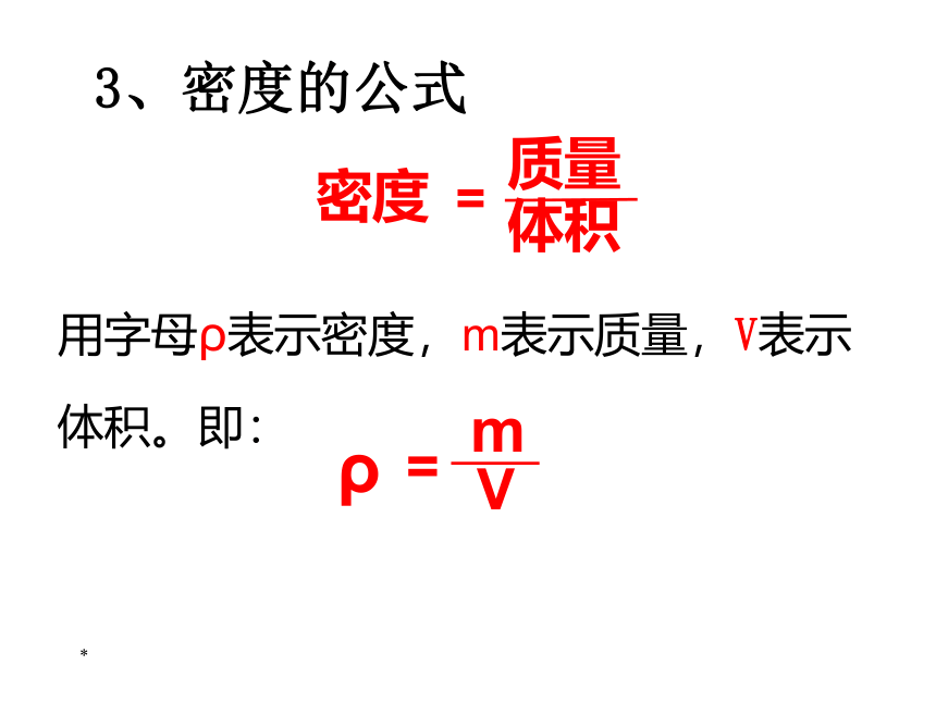 沪粤版物理八年级上册课件：5.2 探究物质的密度(共19张PPT)