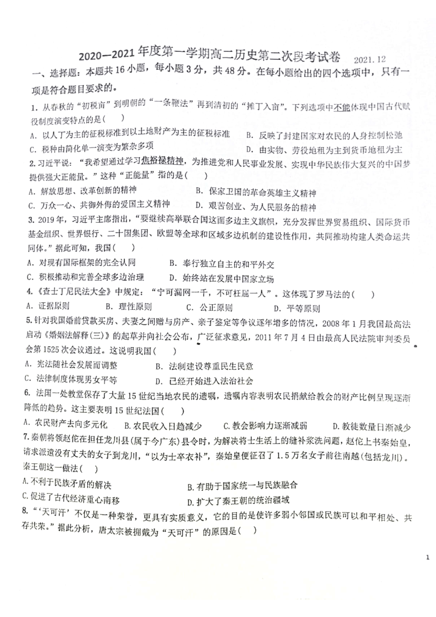 广东省梅州市大埔县田中实验高级中学2021-2022学年高二上学期第二次段考（12月）历史试题（扫描版含答案）