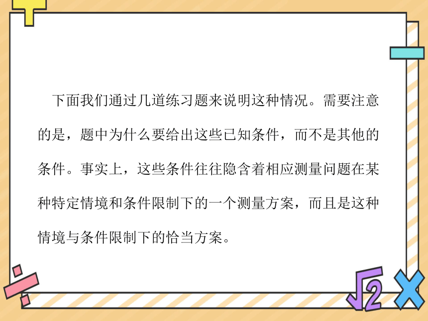 2022-2023学年高一数学人教A版（2019）必修第二册课件：6.4.3（第三课时）应用举例(共19张PPT)