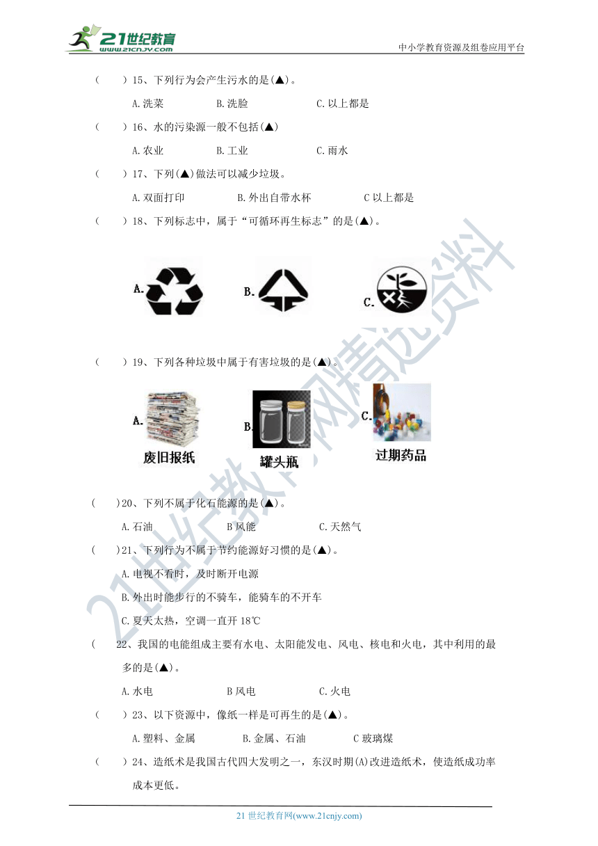 教科版（2017秋）五年级科学下册双减政策下第三单元环境与我们摸底练习A(含答案）