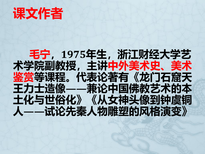 21《梦回繁华》课件（共29张PPT）