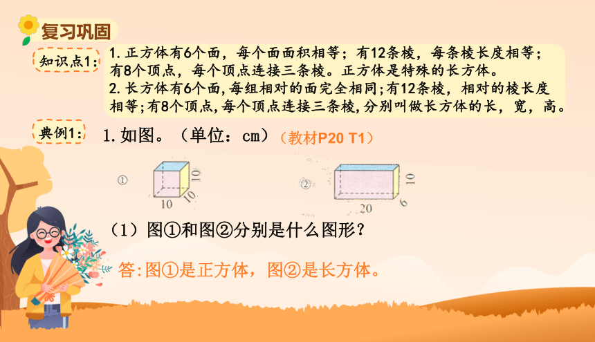 北师大版小学数学五年级数学下册2.《练习二》教学课件(共13张PPT)