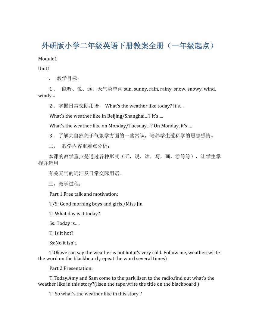 外研版（一年级起点）二年级英语下册全册教案