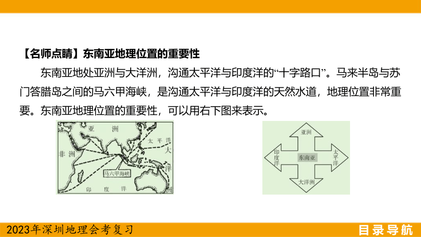 2023年深圳地理会考复习板块二 世界地理 （五） 认识区域 2.认识地区 课件(共48张PPT)