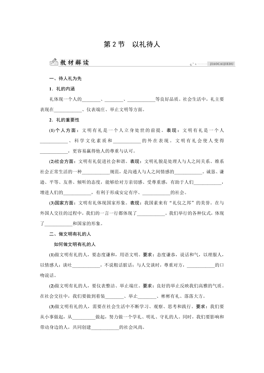 4.2 以礼待人  同步学案（含答案）