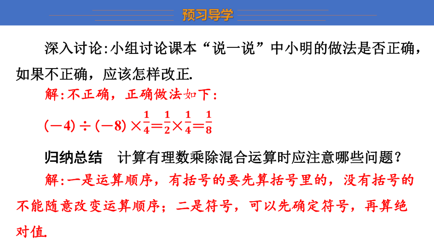 2022—2023学年湘教版数学七年级上册 1.5.2有理数的除法　第2课时 有理数乘除的混合运算　课件（共35张PPT）　