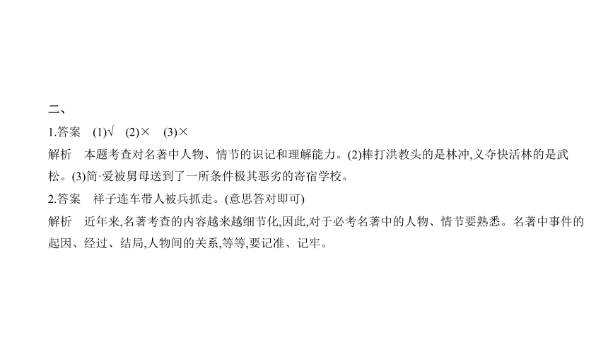 福建省2021年中考语文专项复习专题十 名著阅读 讲练课件(共93张PPT)