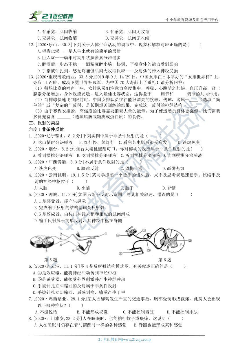 济南版中考真题汇编3.5.3神经调节的基本方式（含答案）