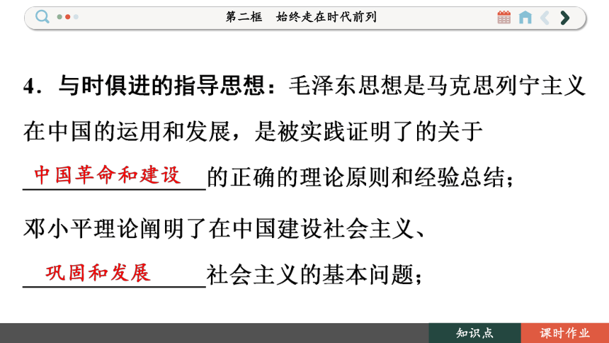 2.2 始终走在时代前列 课件(共134张PPT) 2023-2024学年高一政治部编版必修3