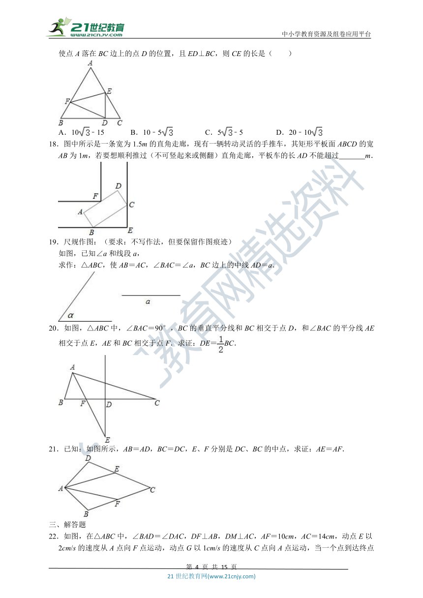 冀教版数学八上 期末总复习 高频考点专项训练03 全等三角形和特殊三角形（附解析）