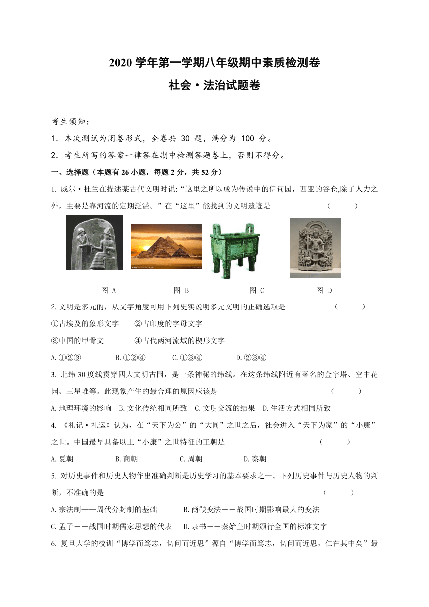 浙江省嘉兴市六校联盟2020-2021学年第一学期八年级社会法治期中素质检测（word版 含答案）