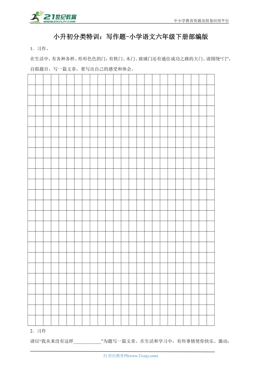 部编版小学语文六年级下册小升初分类特训：写作题-（含答案）