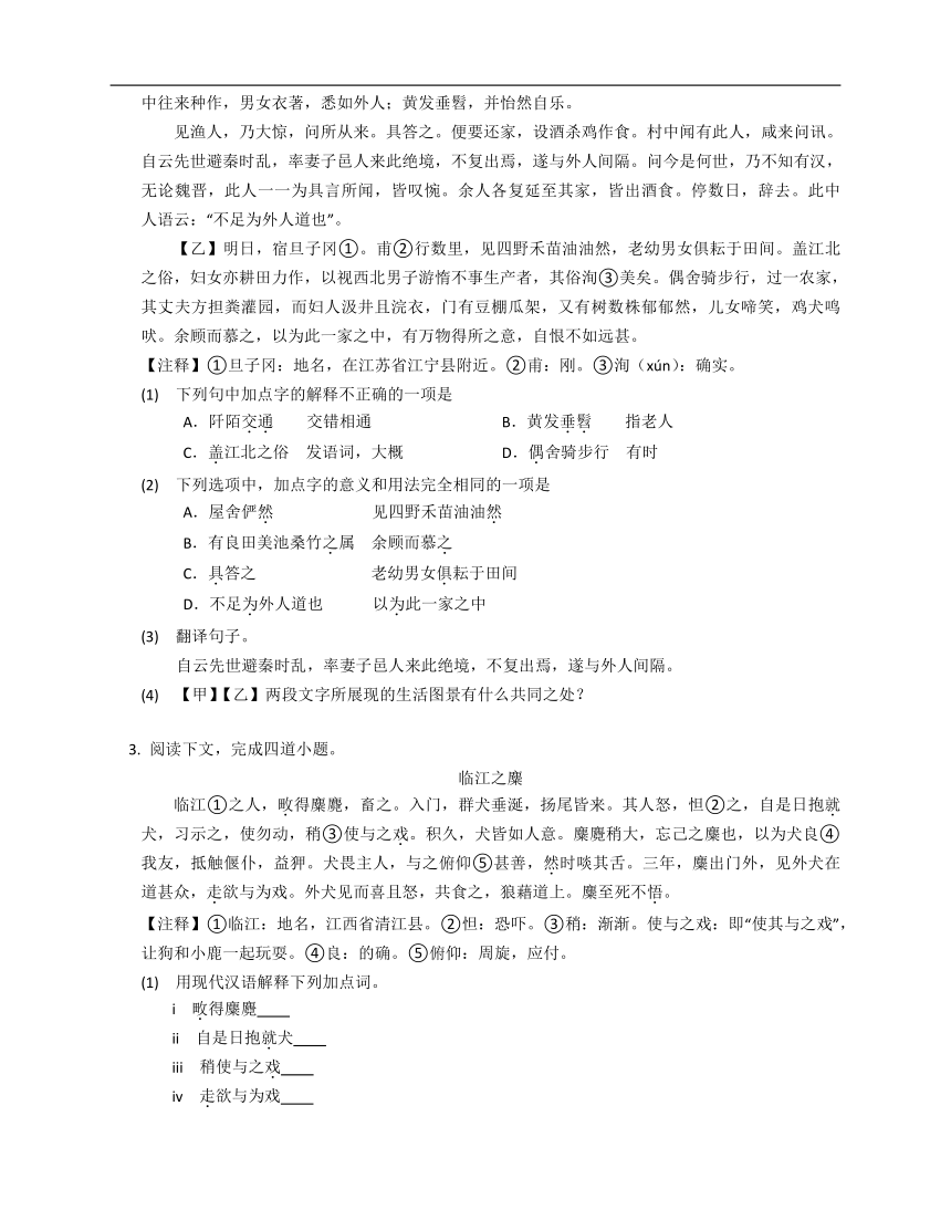 2023年八年级暑假文言文阅读专练（文言虚词）：然(含解析)