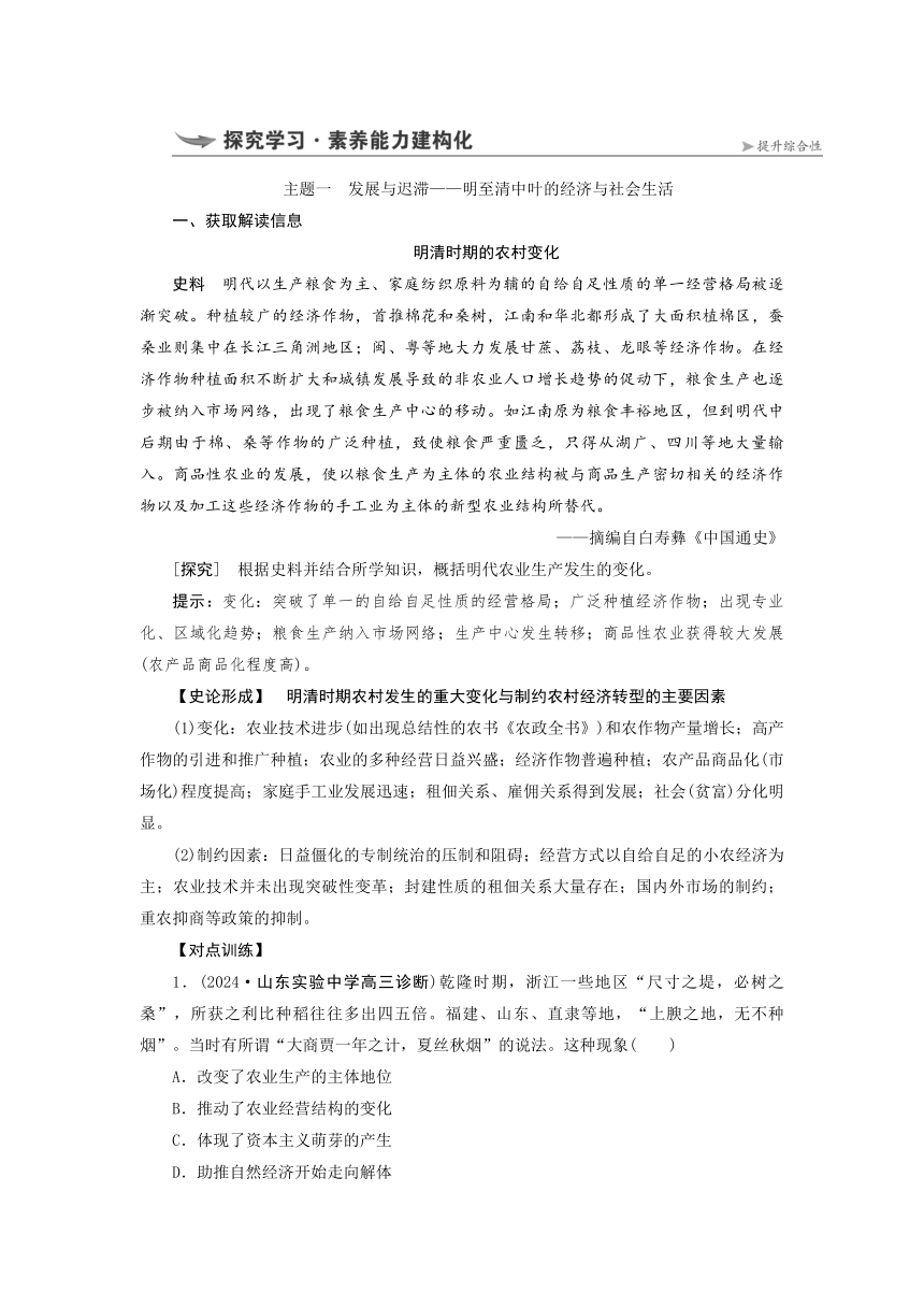 第8讲 明至清中叶的经济与文化 导学案（含答案）---2025届高三历史统编版必修中外历史纲要上册一轮复习