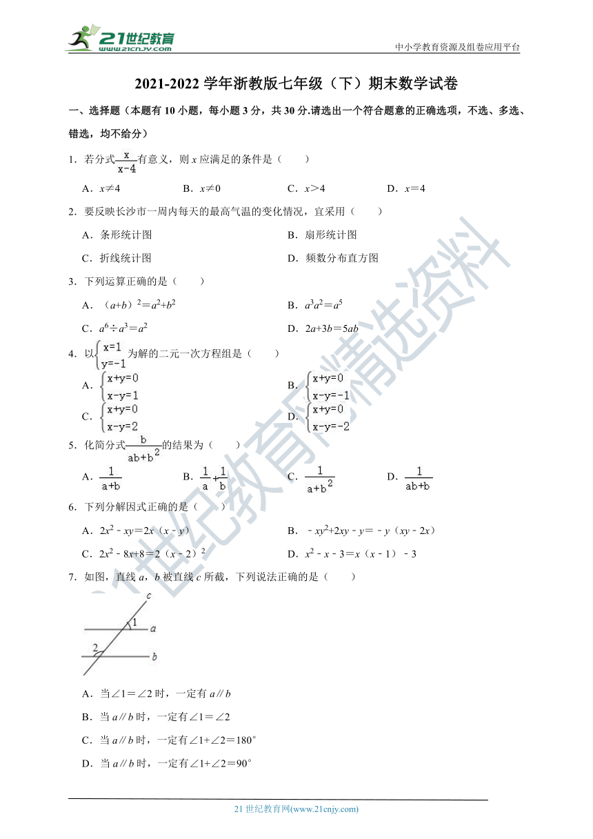 2021-2022学年浙教版七年级（下）期末数学试卷（含解析）