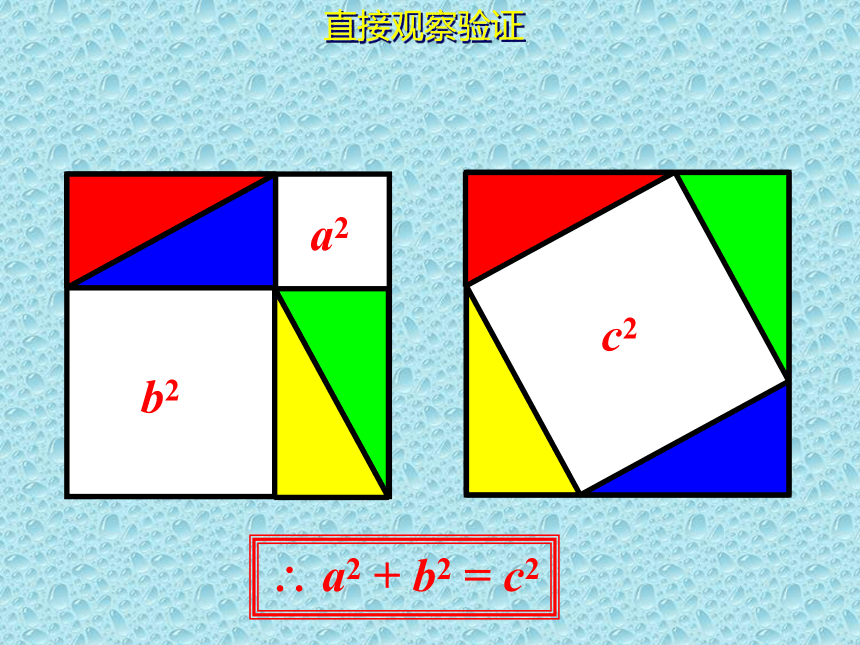 沪教版（上海）初中数学八年级第一学期 19.9 勾股定理 课件（共20张ppt）