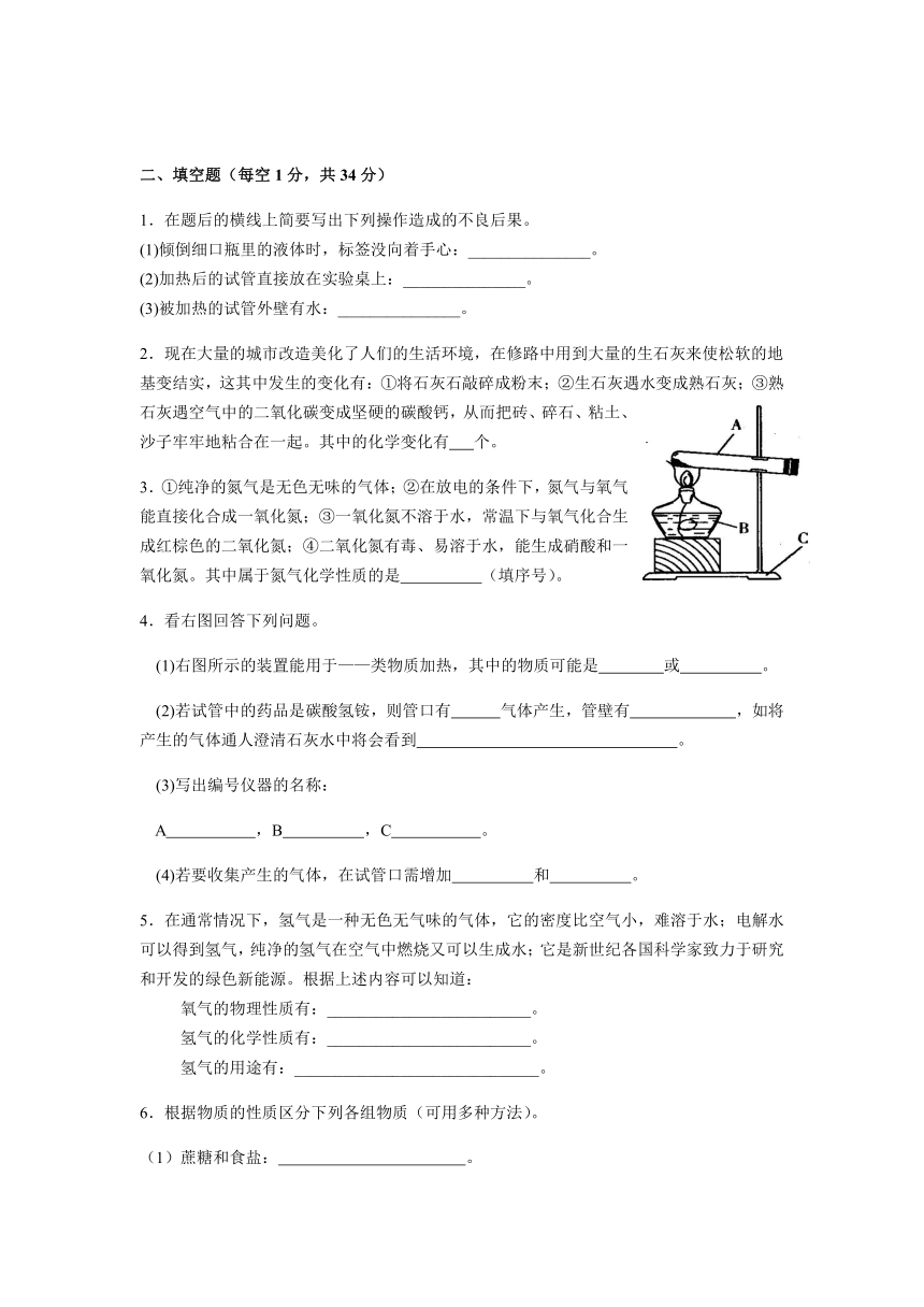 沪教版初中化学中考总复习九年级上册第1章 《开启化学之门》检测试卷（无答案）