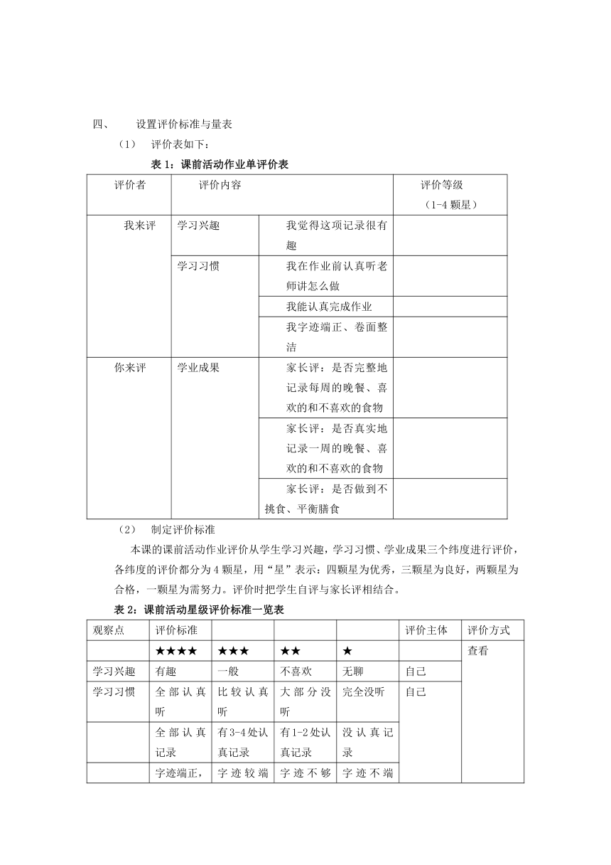 低年级品社学科“运用活动作业单，开展多元性评价”   教学素材