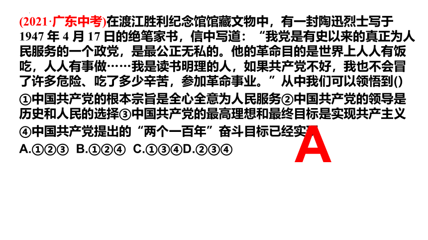 第一单元坚持宪法至上复习  课件（59 张ppt）     -2024年中考道德与法治一轮复习