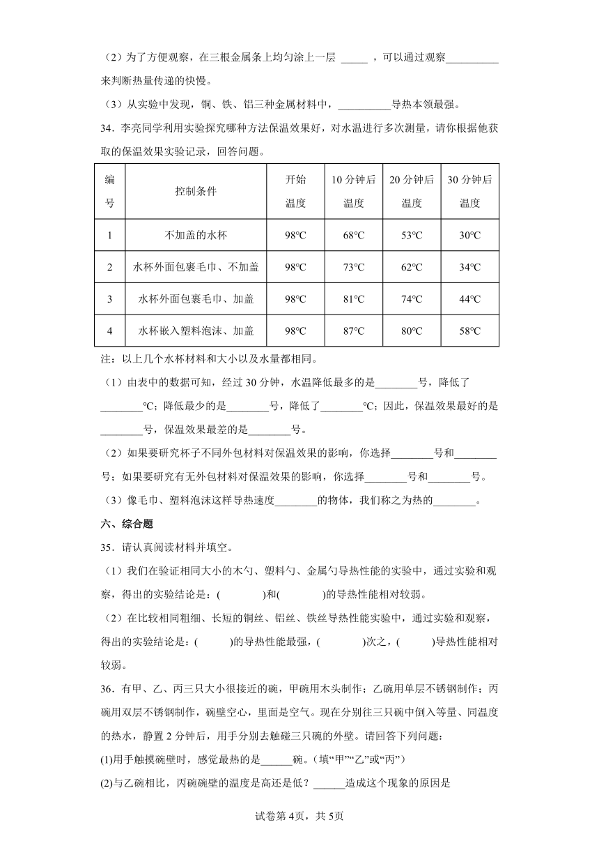 教科版（2017秋）五年级下册科学6.哪个传热快练习题（含答案）